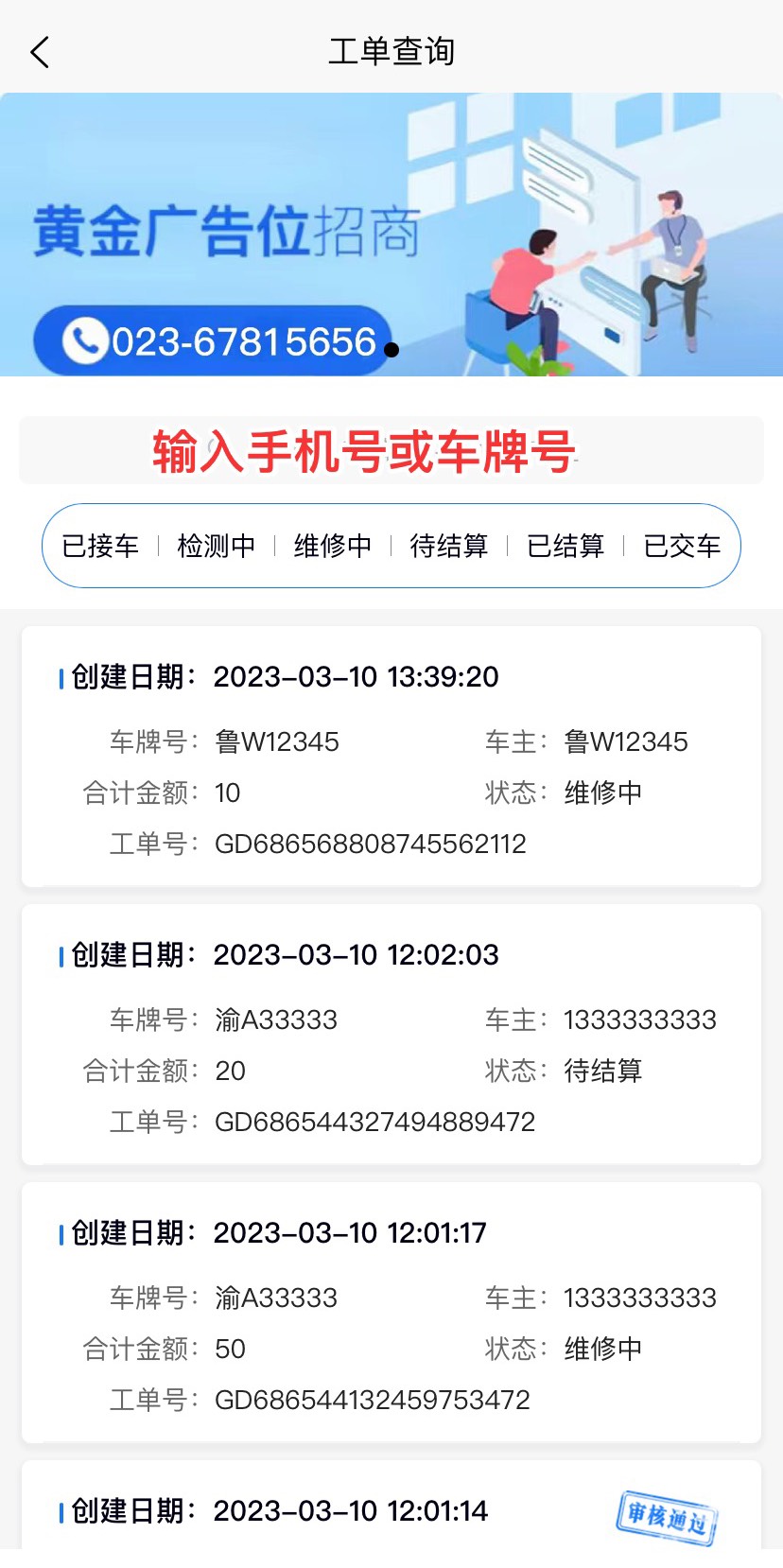 工单查询