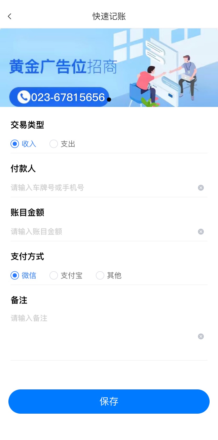 快速记账